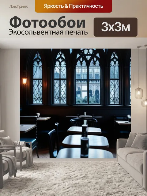 Фотообои уютные кафе с готической атмосферой
