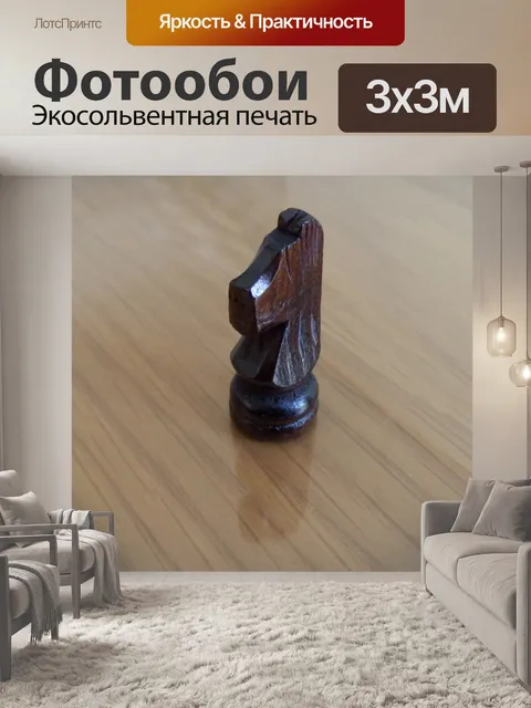 Фотообои Шахматный конь