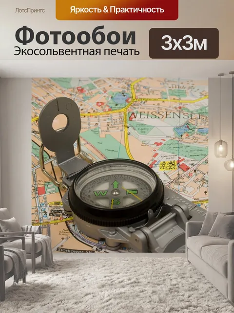 Фотообои Карта