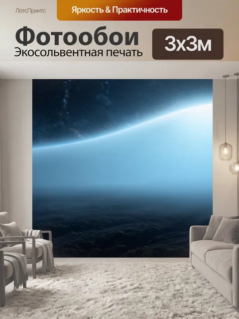 Фотообои туман в стиле футуризм, космос, частично спрятанный в тумане, с видимыми звездами и планетами