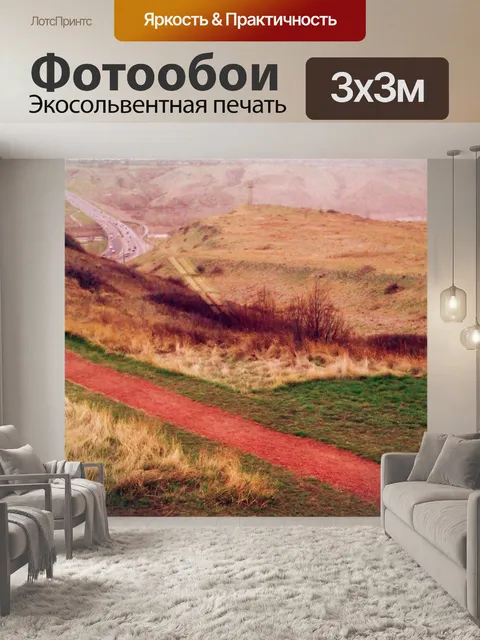 Фотообои Альберта, Канада