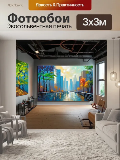 Фотообои лофт с картинами природы и городского ландшафта, оформленными в абстрактном стиле