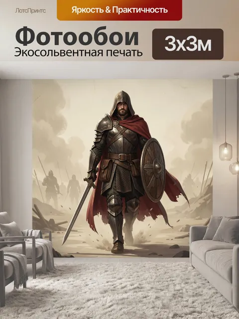 Фотообои Воин с мечом и щитом