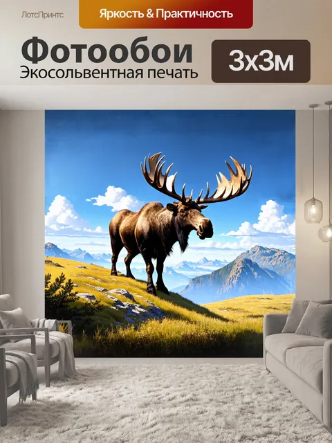 Фотообои гигантский лось бык с огромными рогами