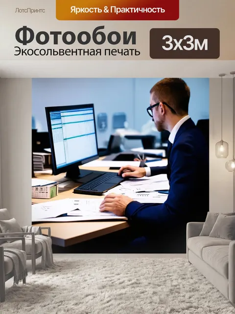 Фотообои изображение специалиста по финансам