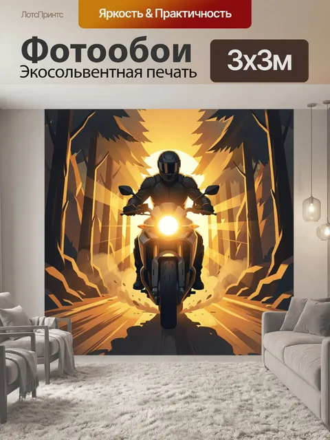 Фотообои Мотоциклист в лесу на закате