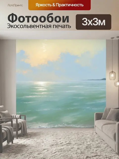 Фотообои море в стиле малярные краски