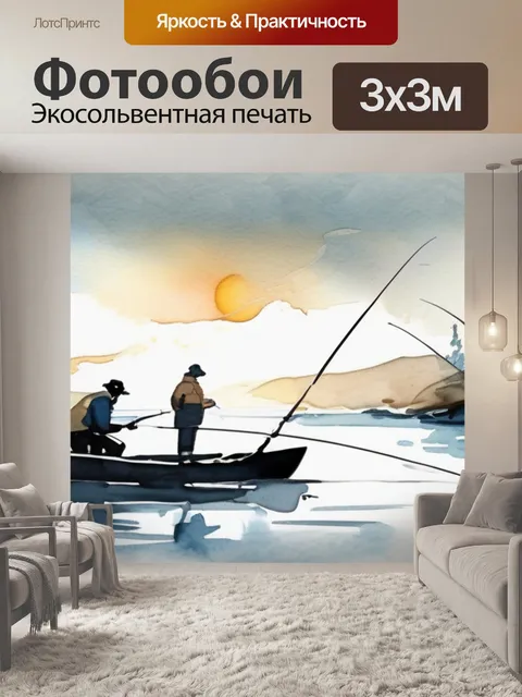 Фотообои рыбак ловит рыбу