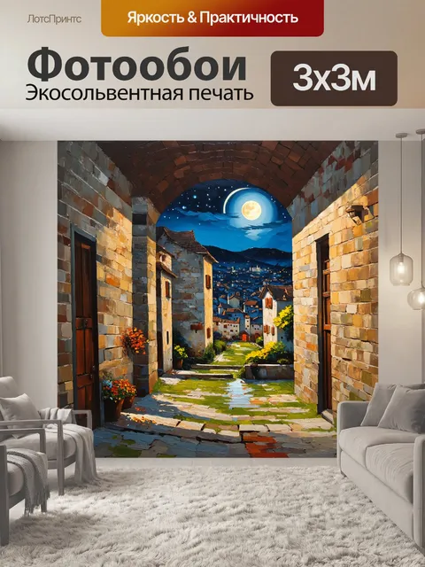 Фотообои романтичная с изображением старинного города под лунным светом