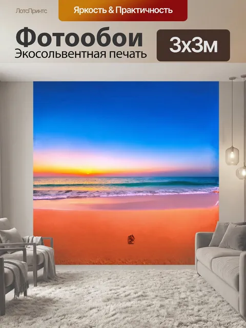 Фотообои пляжный отдых на закате
