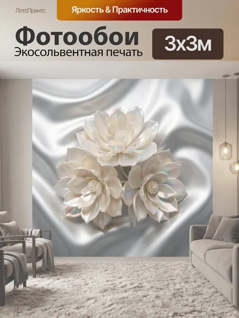 Фотообои Перламутровые белые цветы на шелке