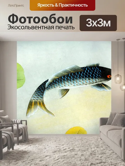 Фотообои Рыба Иллюстрация