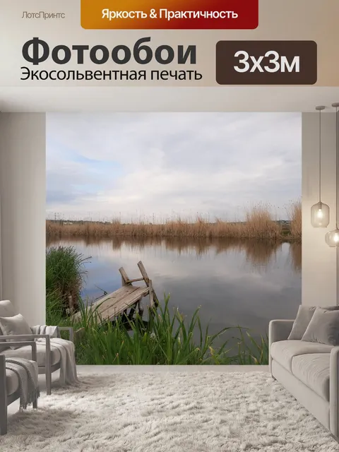 Фотообои Река