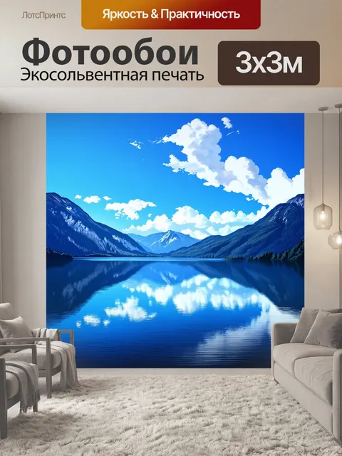 Фотообои спокойное озеро в горах
