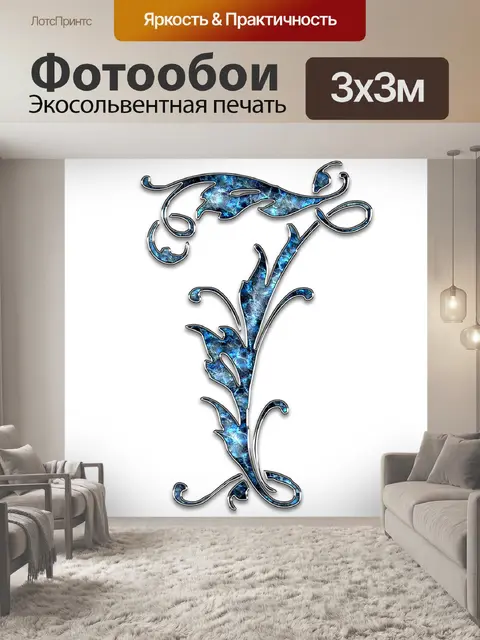 Фотообои Цифра