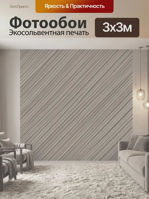 Фотообои Серые диагональные полосы