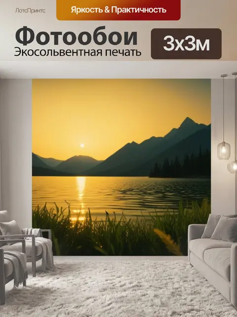 Фотообои солнце, золотое сияние над горным озером
