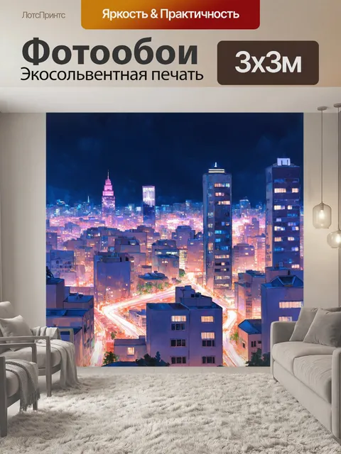 Фотообои ночной город с огнями в пастельных тонах, выполненный в технике акварели