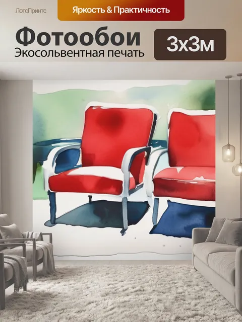 Фотообои красные стулья
