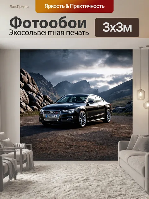 Фотообои автомобиль audi s5 в пейзаже с глубокими тенями и контрастными светами