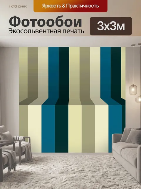Фотообои шаг цвета