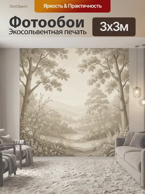 Фотообои Лесной пейзаж с цветущей долиной