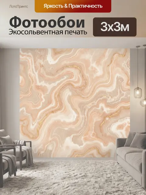 Фотообои Бежево-розовый мрамор с золотыми прожилками