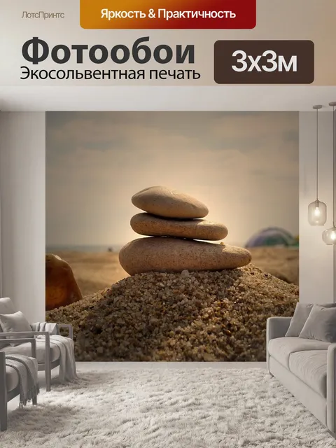 Фотообои Песок