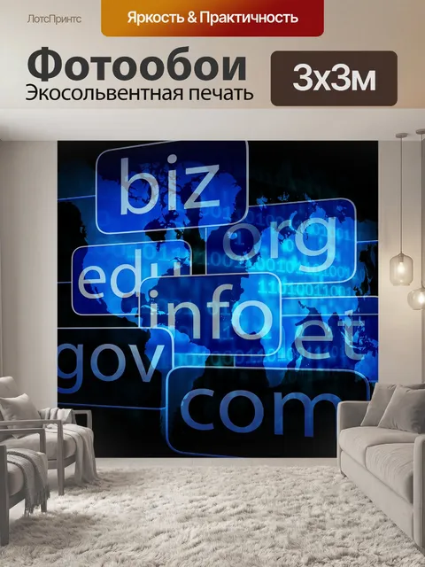 Фотообои Домен