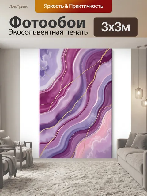 Фотообои Абстрактные фиолетовые волны с золотом
