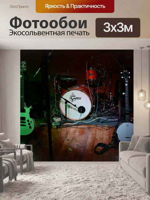 Фотообои Этап группа