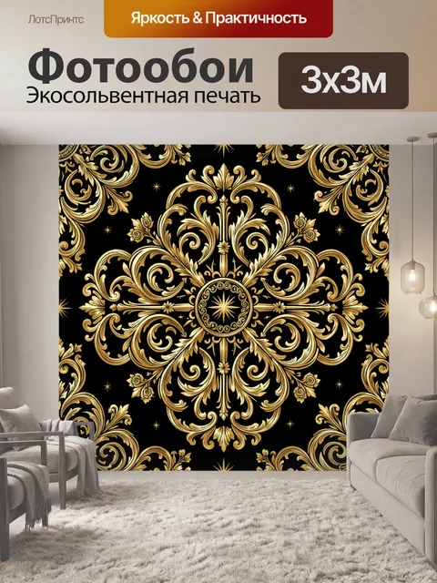 Фотообои Золотая мандала с звездным орнаментом