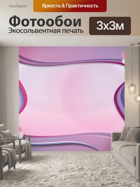 Фотообои Изображение на заднем плане