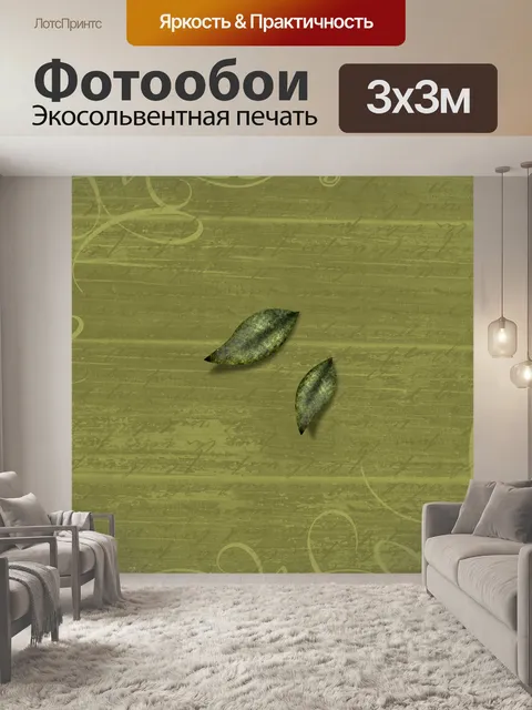Фотообои Зеленые листья