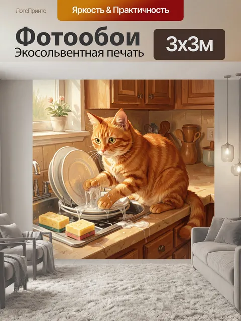 Фотообои Рыжий кот на кухонной столешнице