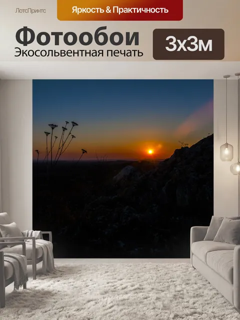 Фотообои Закат