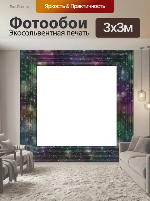 Фотообои Клипарт Абстрактная фоторамка
