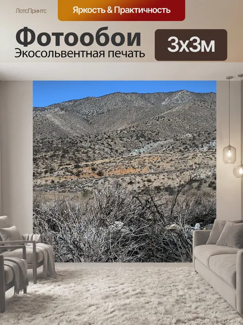 Фотообои Веснушчатой ​​Горы