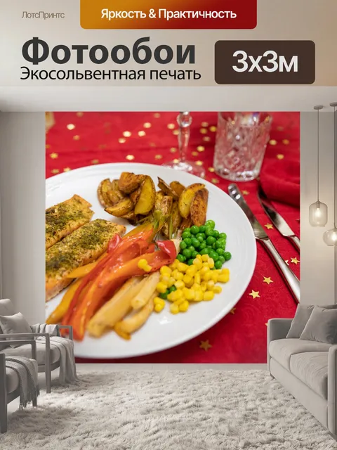 Фотообои Рождественский ужин