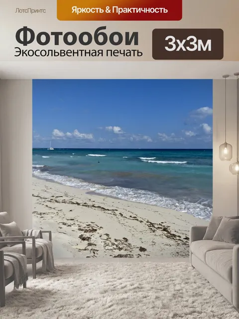 Фотообои Белые Пески Пляж