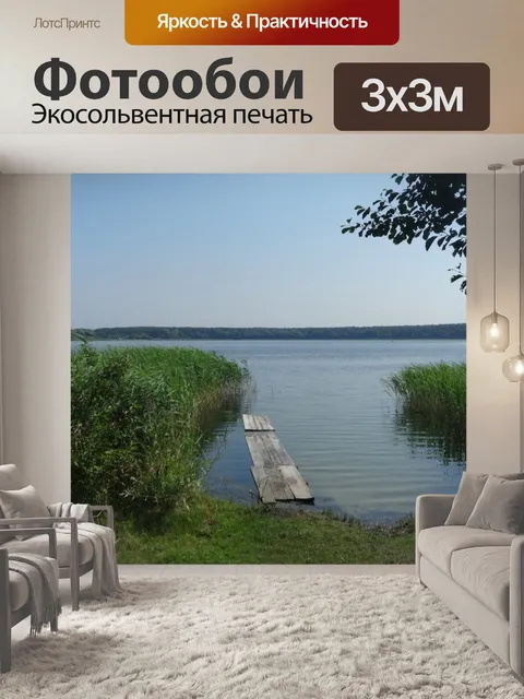 Фотообои Пейзаж