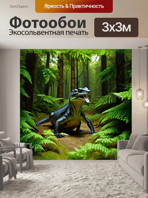 Фотообои в густом лесу, окружённом колышущимися папоротниками, варан ищет добычу