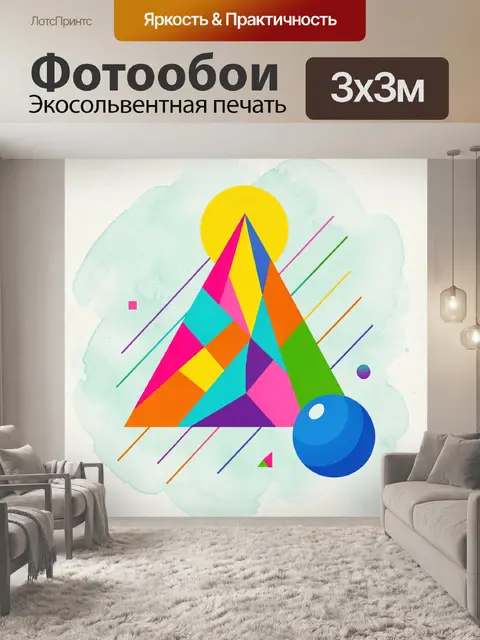 Фотообои Абстрактная геометрическая композиция