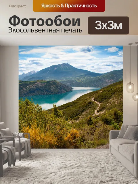 Фотообои Пейзаж, водохранилище, горный пейзаж