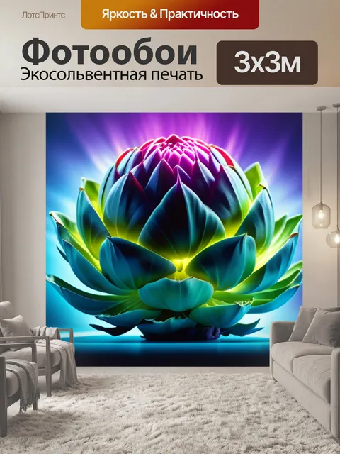 Фотообои с артишоком крутой