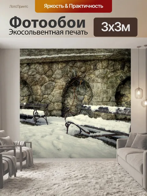 Фотообои Зима расслабиться