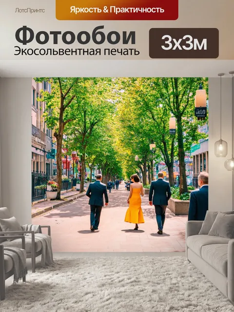 Фотообои город в стиле ретро с парками, зелеными насаждениями и нарядными гражданами, прогуливающимися по аллеям