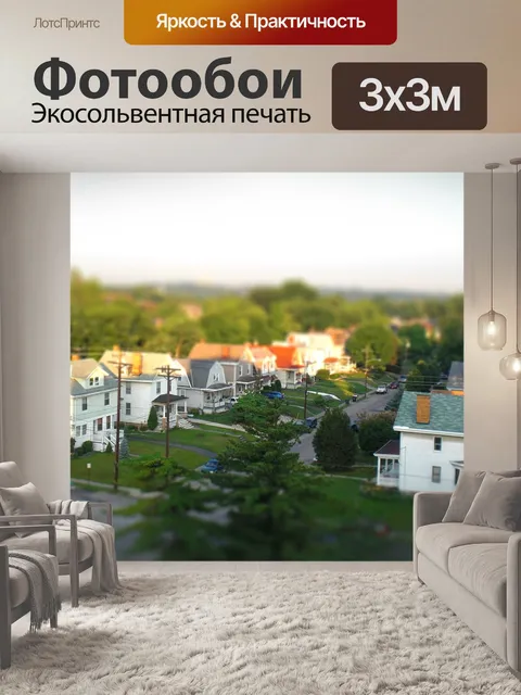 Фотообои Дома
