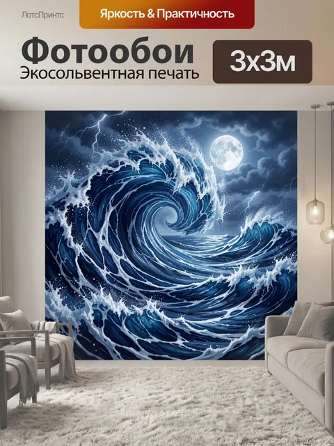 300 × 300 см · Экосольвентная печать