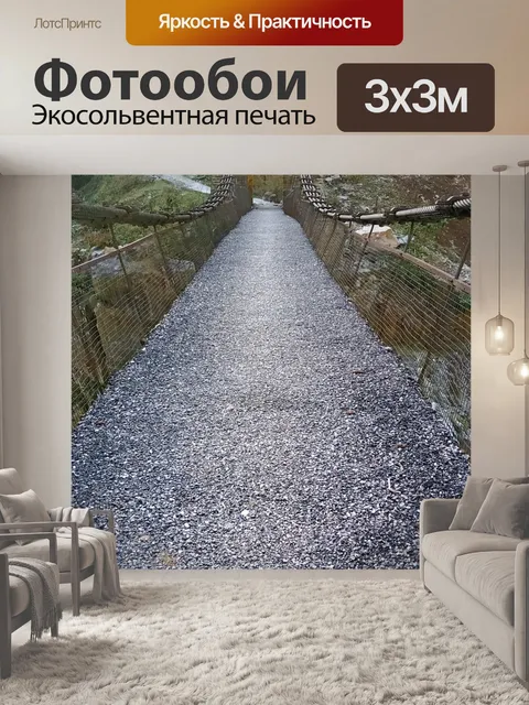 Фотообои Мост